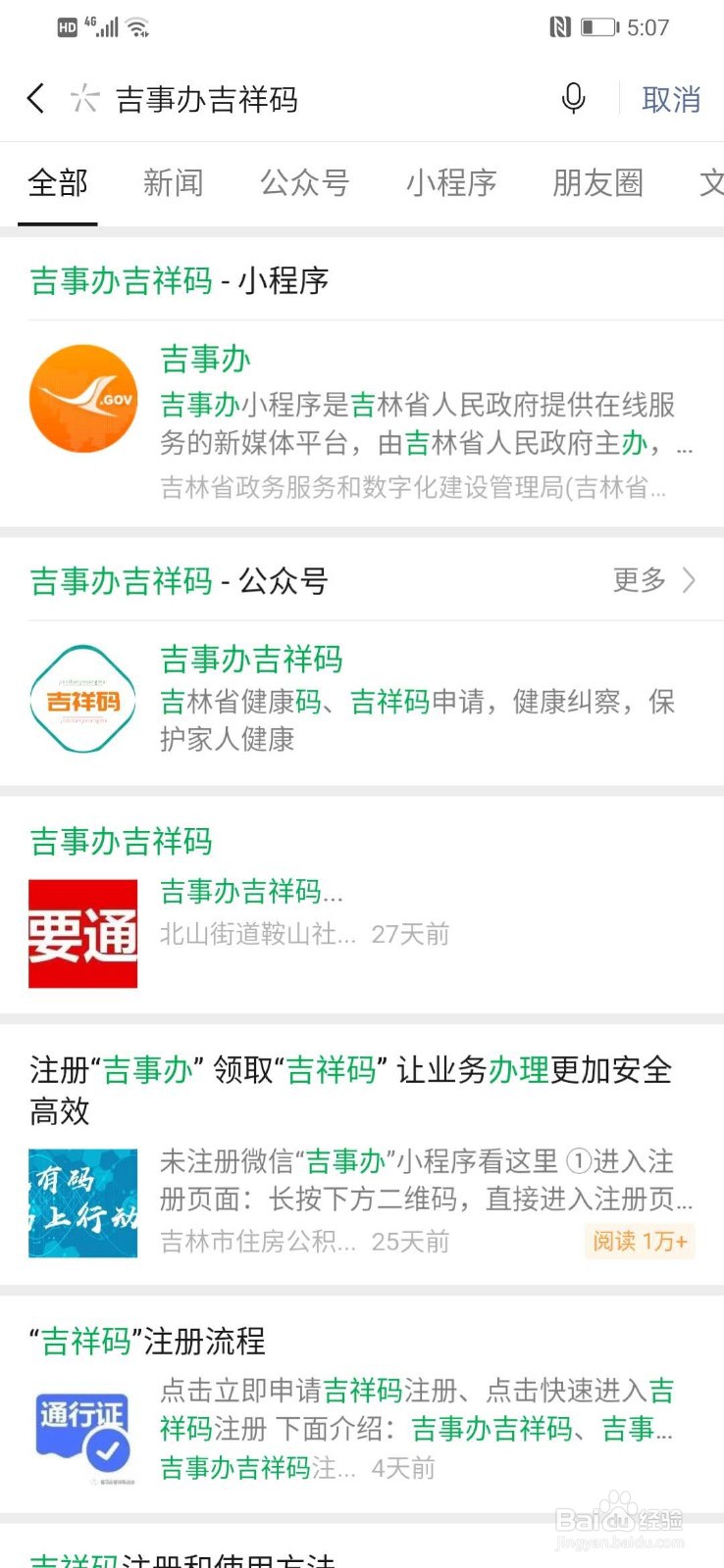 如何出示吉祥码