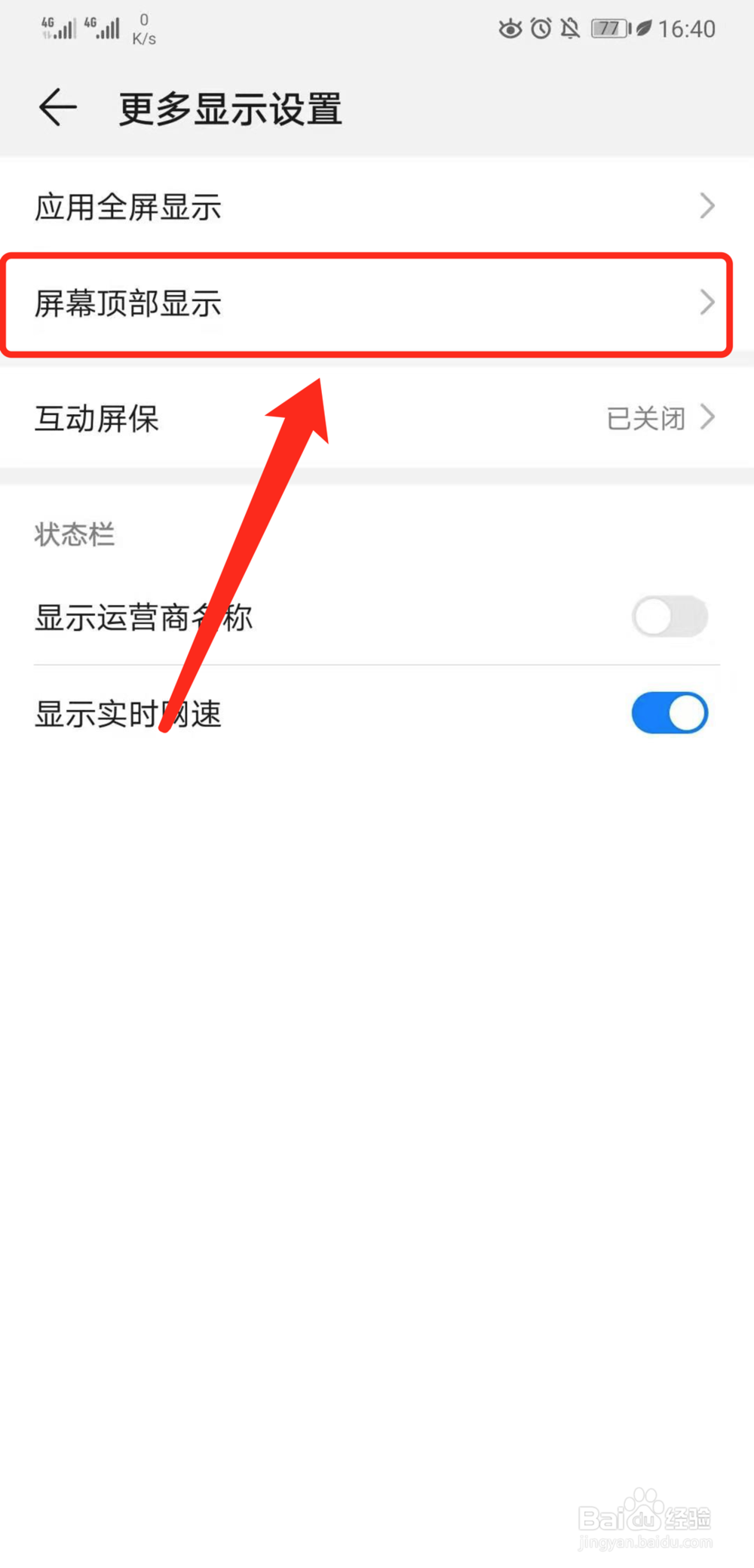 华为手机怎么隐藏刘海屏、水滴屏