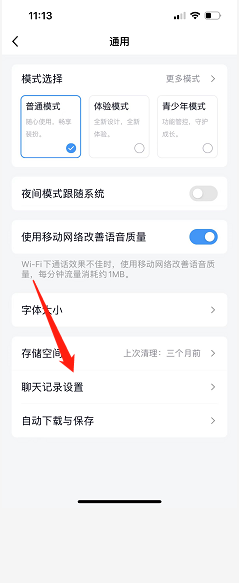 QQ怎么清空消息列表？