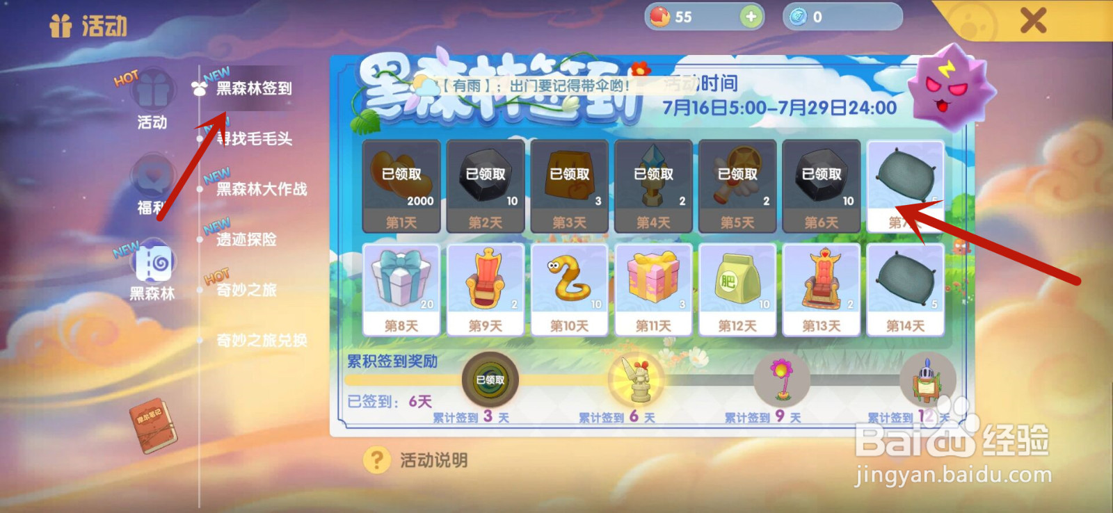 摩尔庄园怎么获得捍卫者石像
