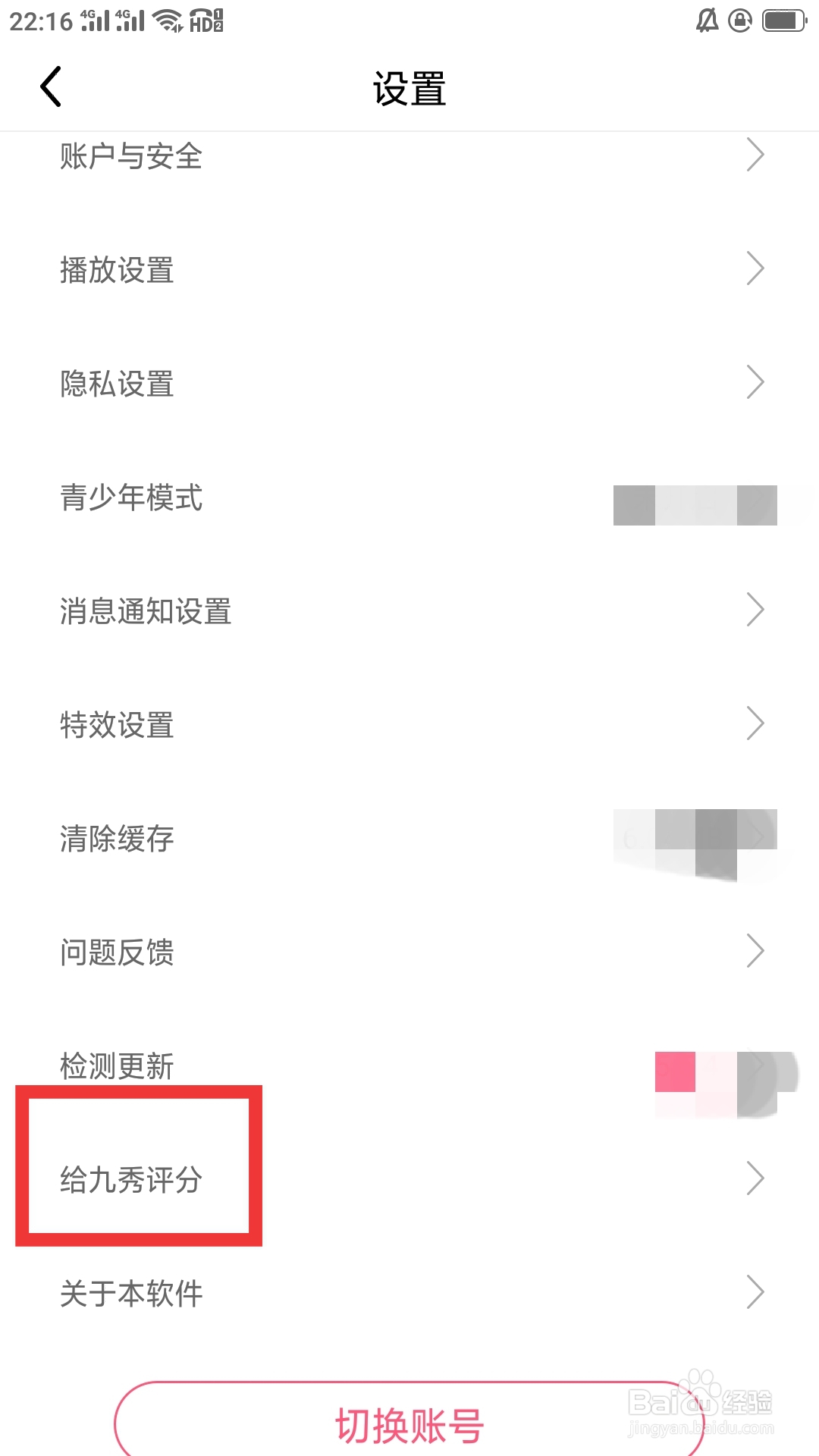 九秀直播APP怎样给评分