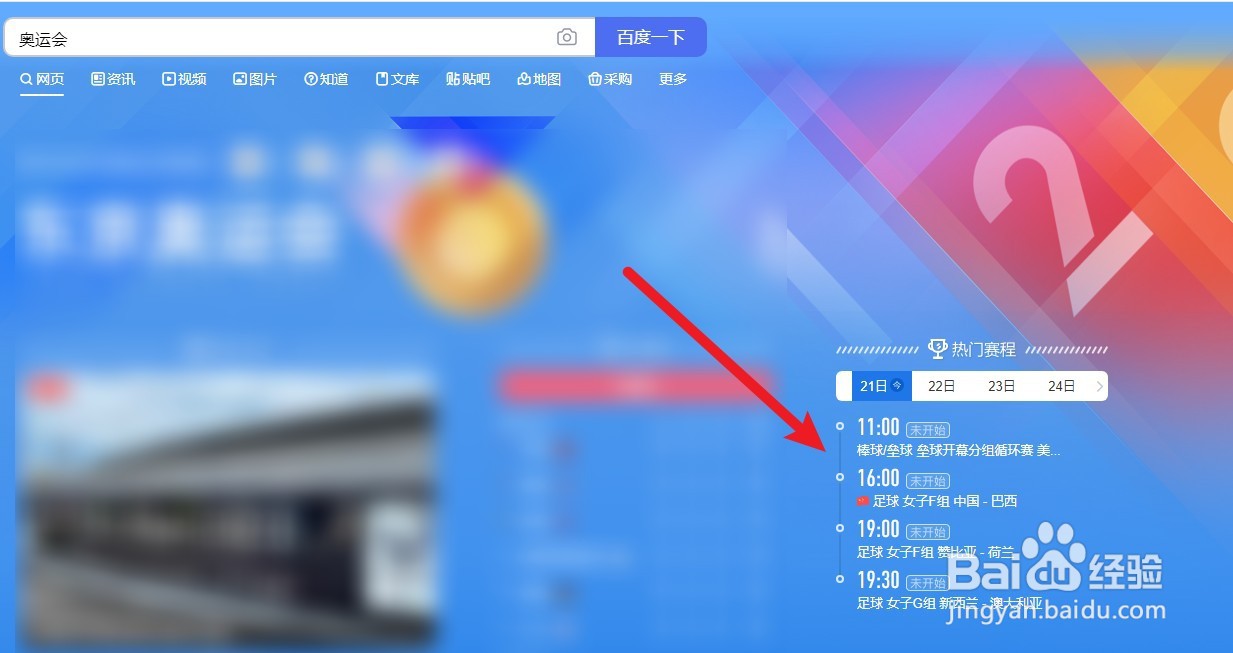 东京奥运会直播怎么看