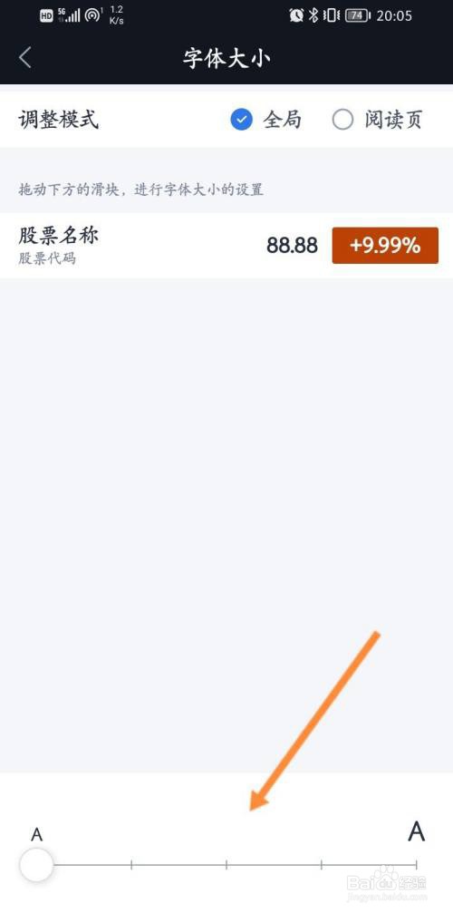 腾讯自选股可以修改字体大小吗