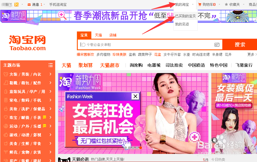 如何在淘宝上查看自己给他人的评价