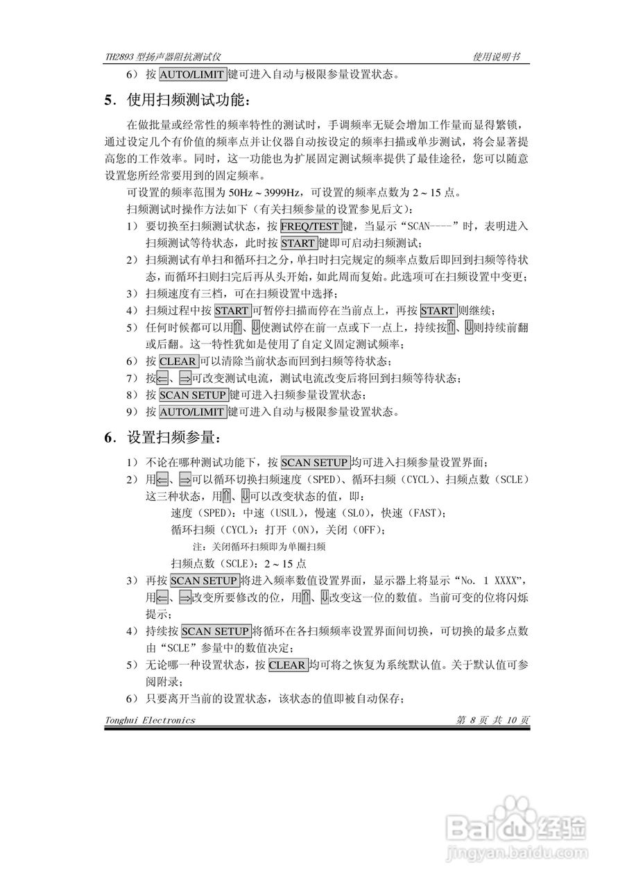 TH2893型扬声器阻抗测试仪使用说明书