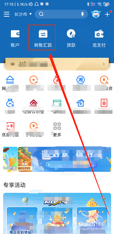 如何查询建设手机银行转账记录