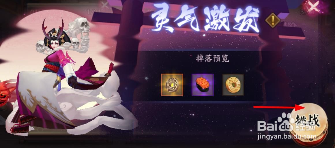 阴阳师招聘文书怎么获得