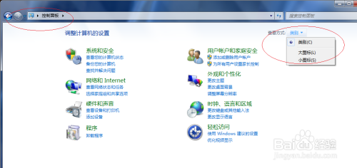 Windows 7如何选择鼠标指针方案