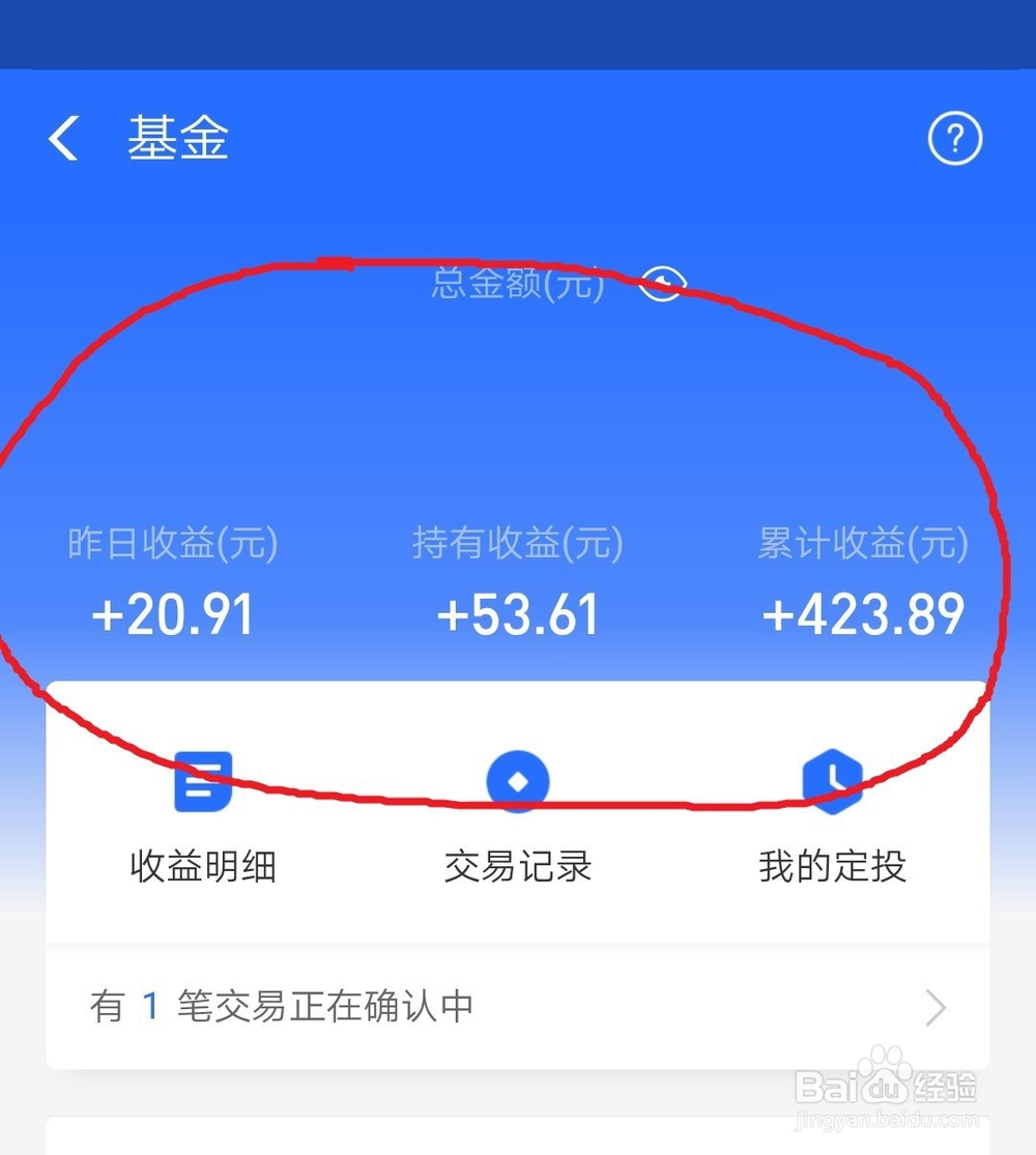 支付宝怎么看基金的收益