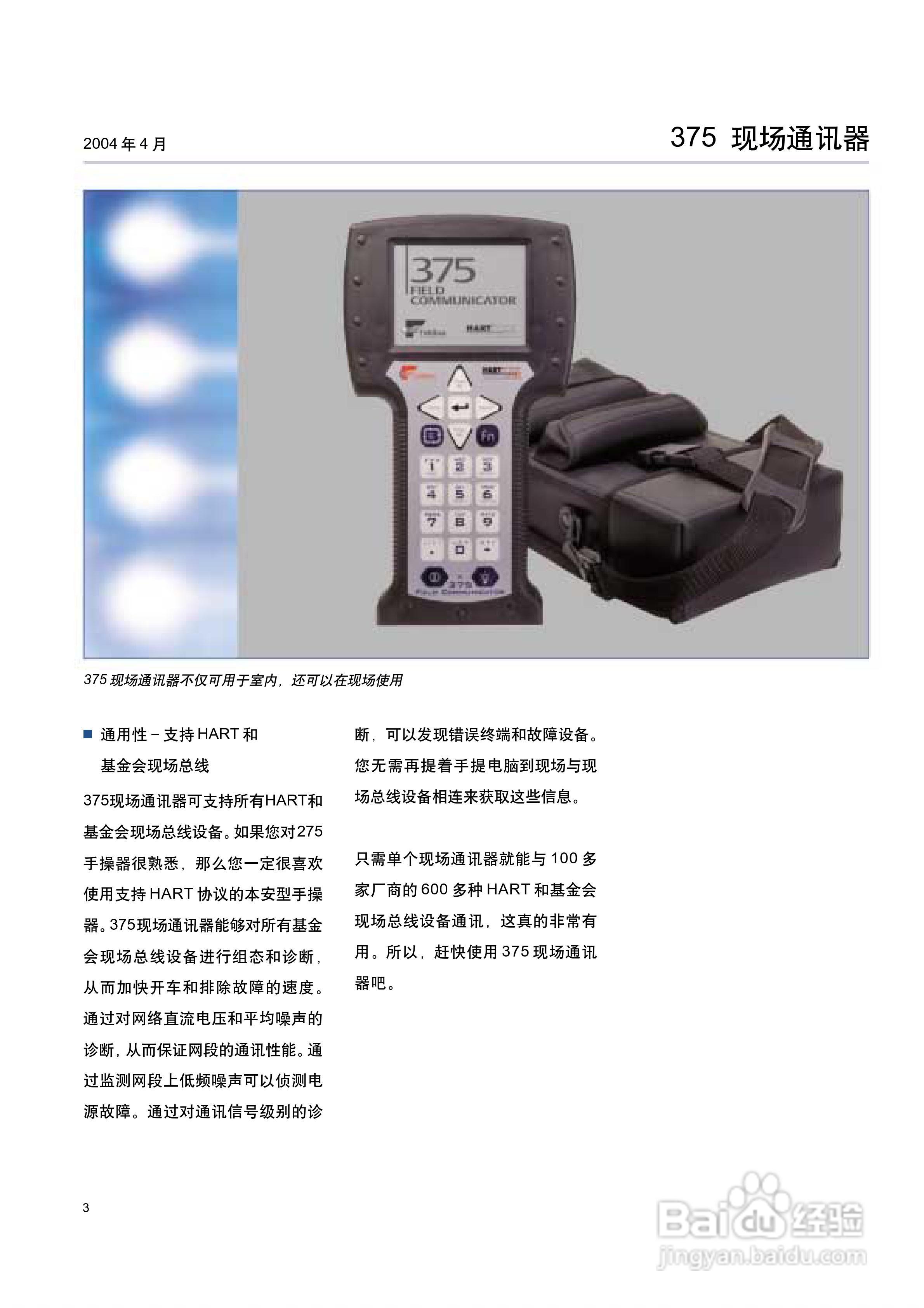 375现场通讯器使用说明书