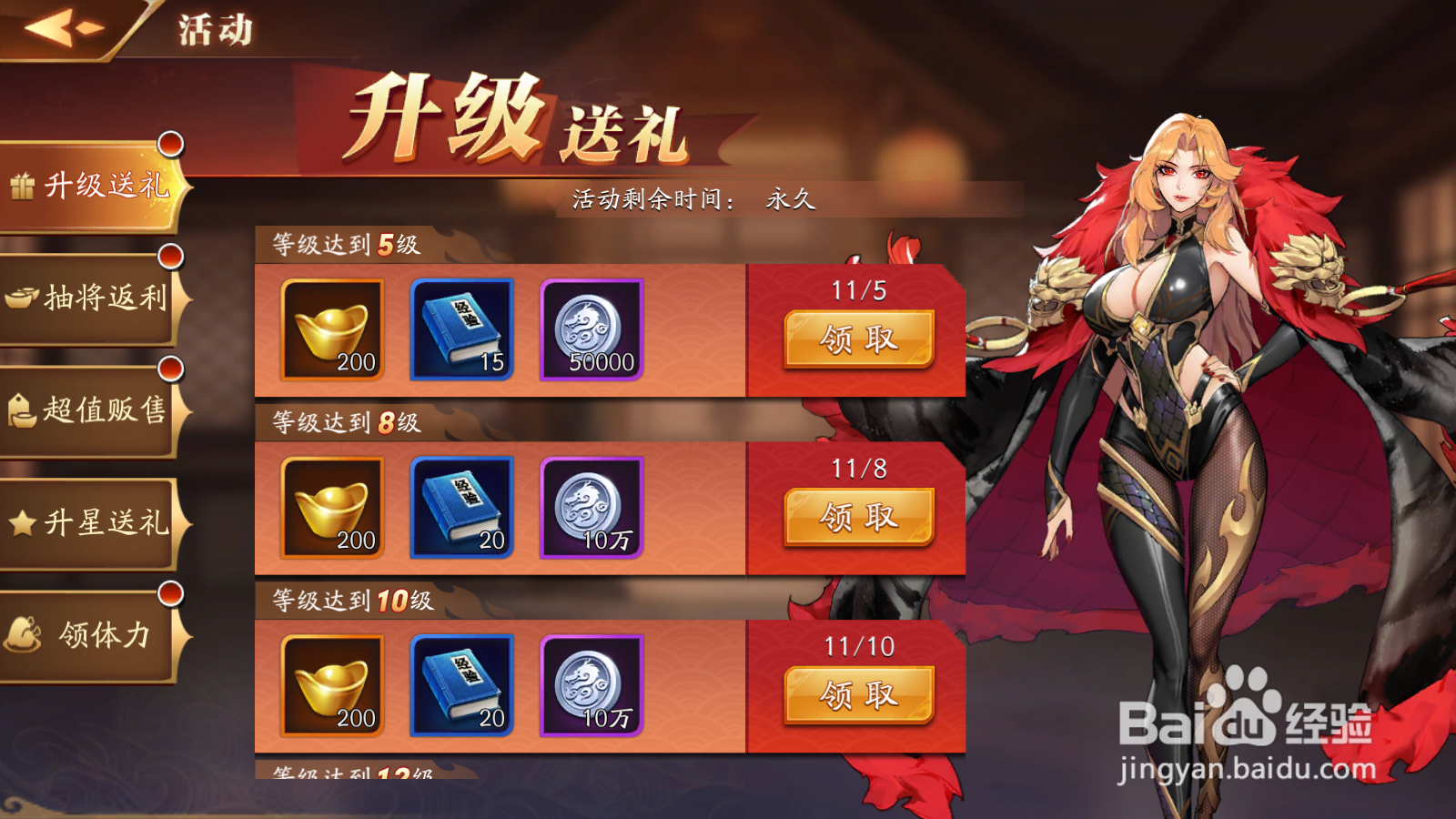 放开那三国3如何领取升级福利