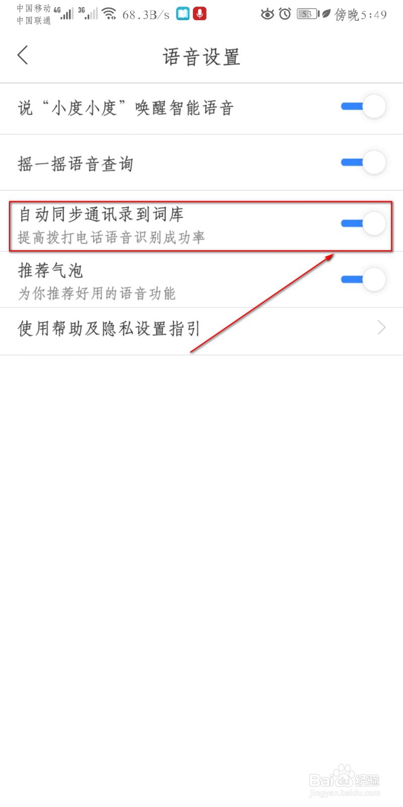 百度地图怎么开启自动同步通讯录到词库