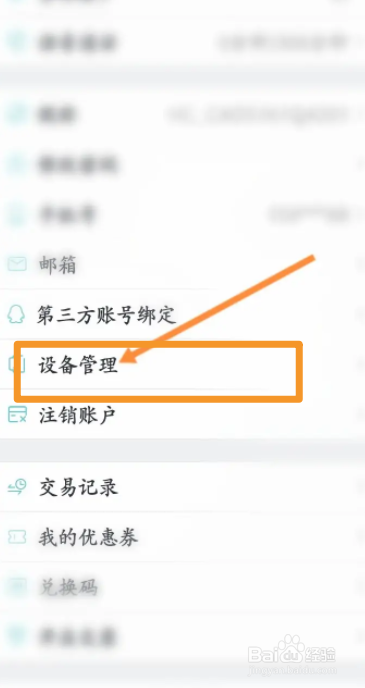 CAD看图王软件中怎么解绑设备