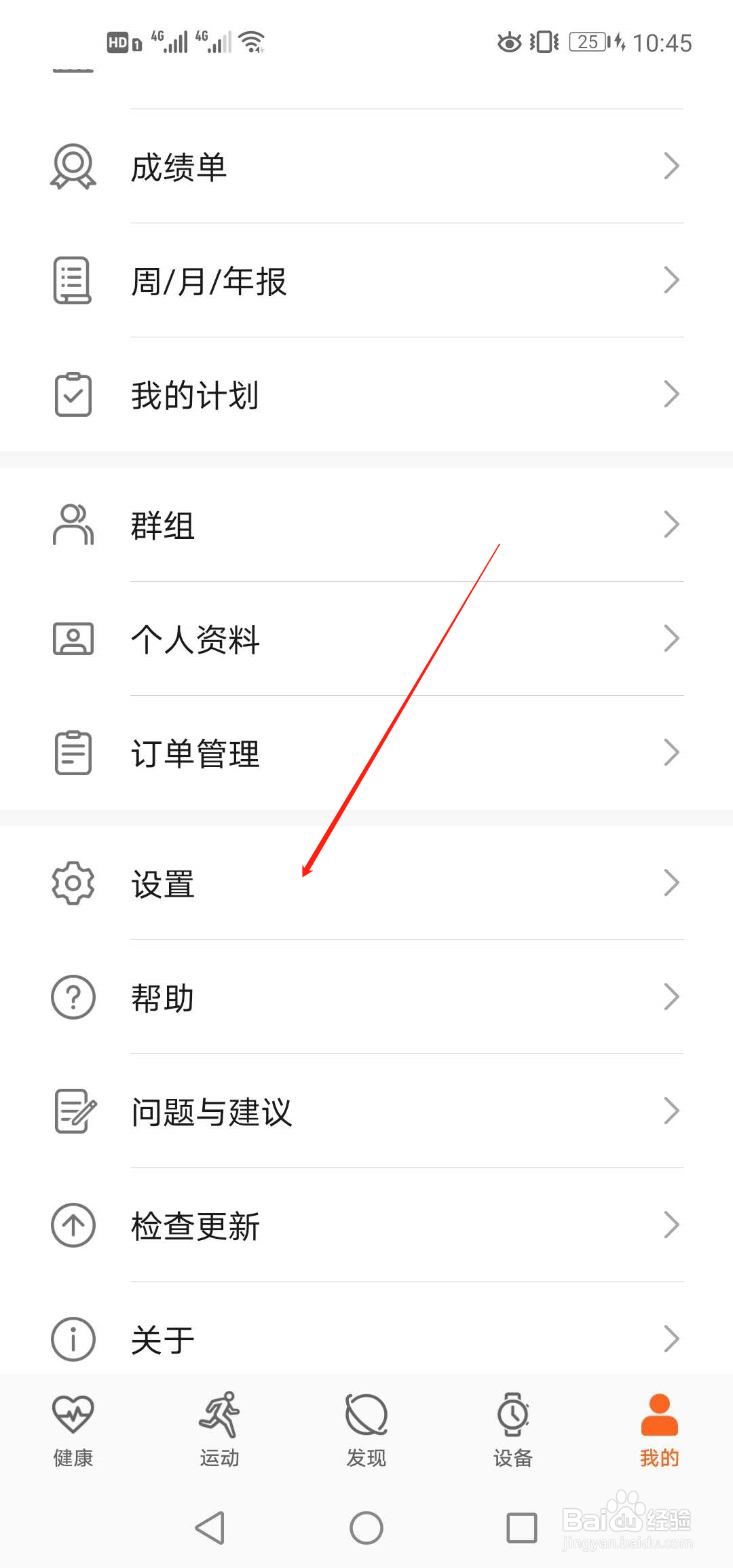 华为运动健康如何设置运动步数目标