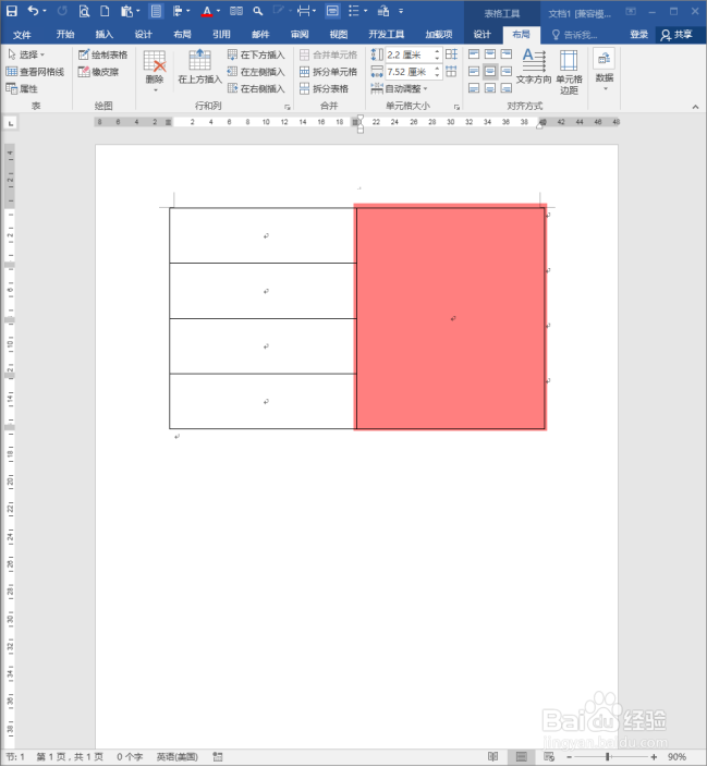 Word文档中怎样制作错行表格