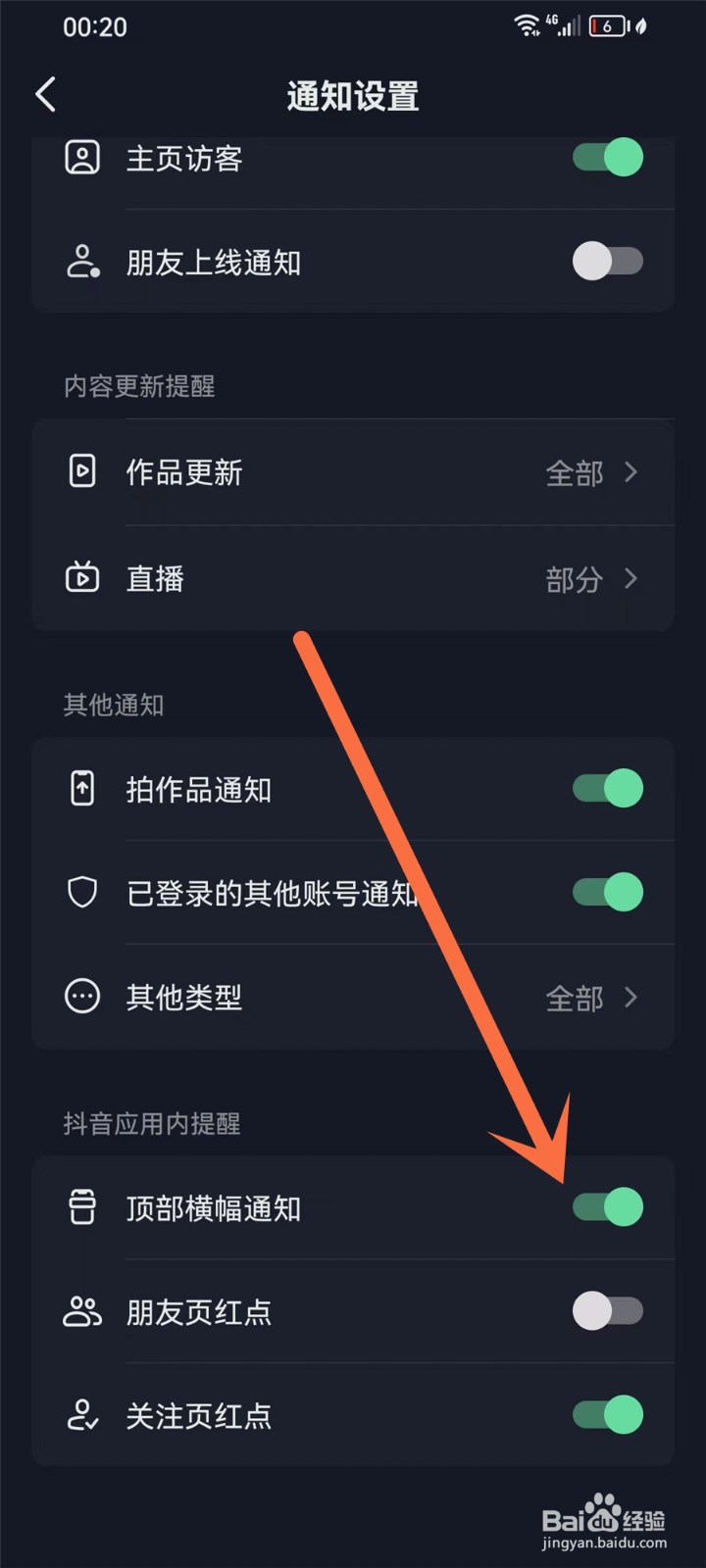 抖音极速版横幅提醒怎么设置