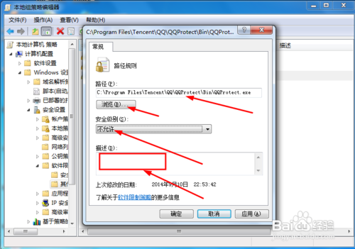 怎样限制孩子上网：[3]怎样限制软件程序运行