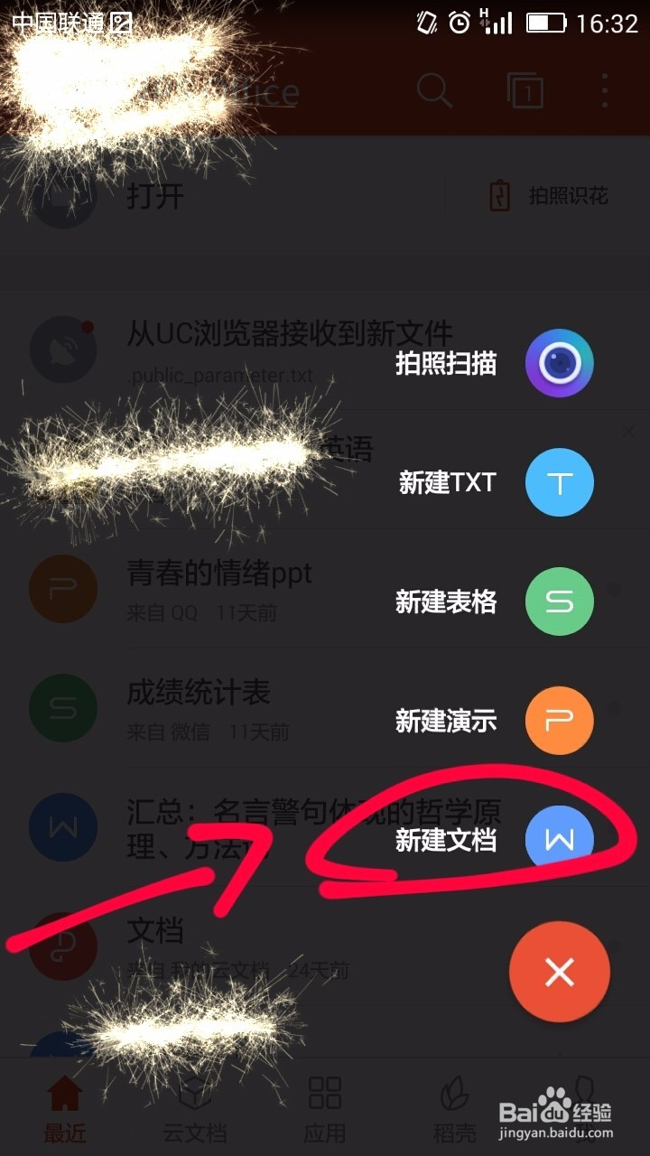 手机WPS如何新建Word文档