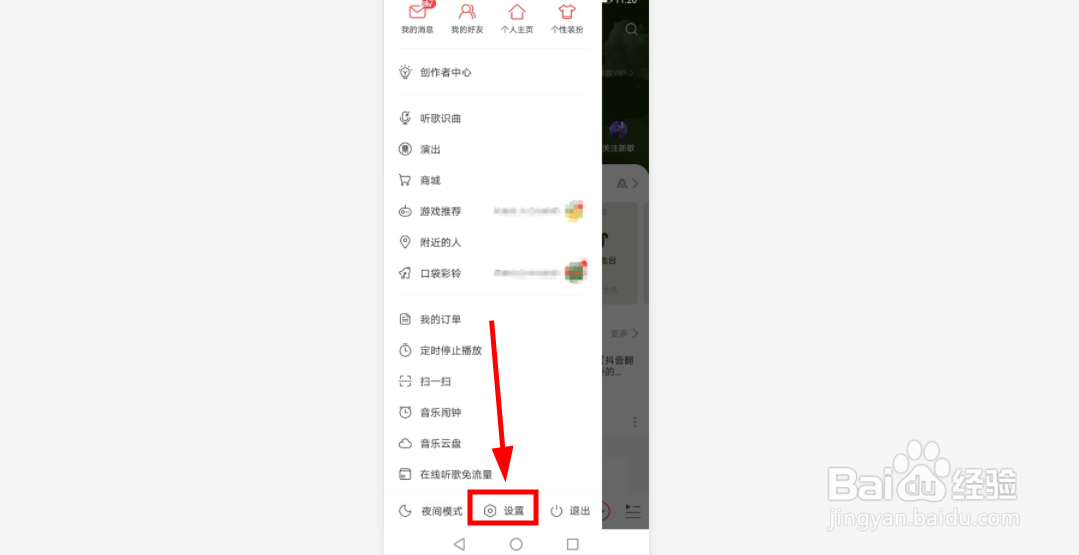 如何在网易云音乐打开桌面歌词