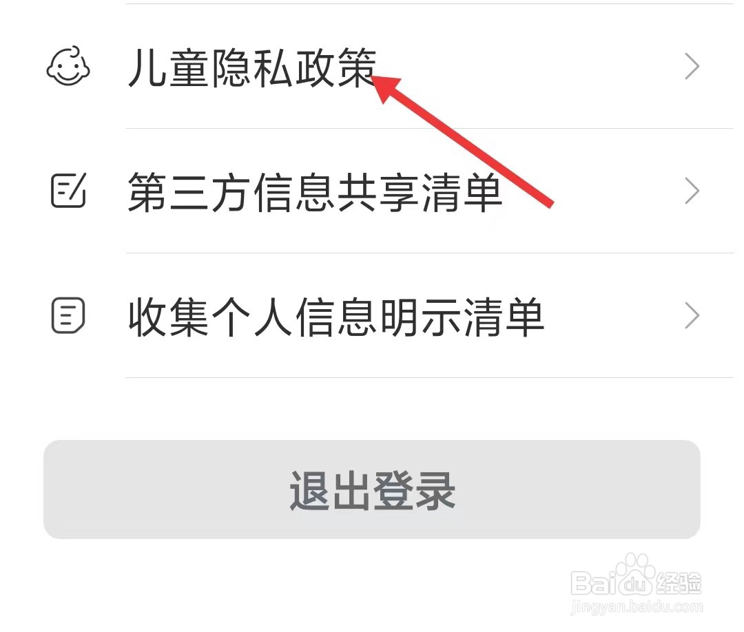 小站雅思app如何查看儿童隐私政策