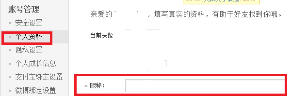 怎样修改淘宝用户名