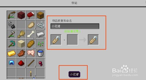 我的世界命名牌怎么使用