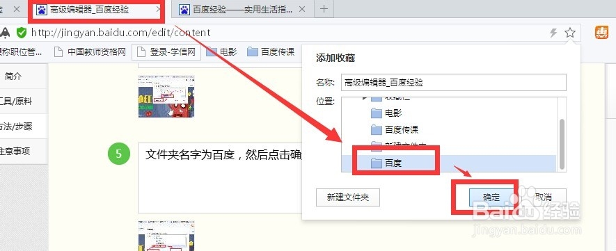 如何将网页添加到百度浏览器收藏夹自建收藏夹中