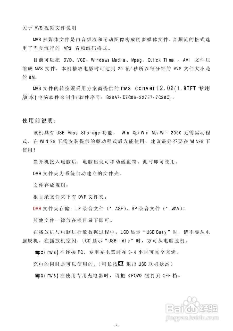 巨诺 BF-618随身听说明书