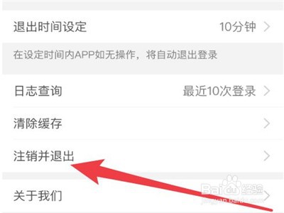 中国农业银行app如何注销