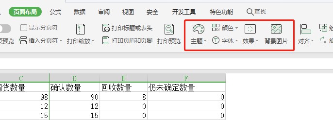 Excel页面布局工具栏里的编辑主题不见了如何办