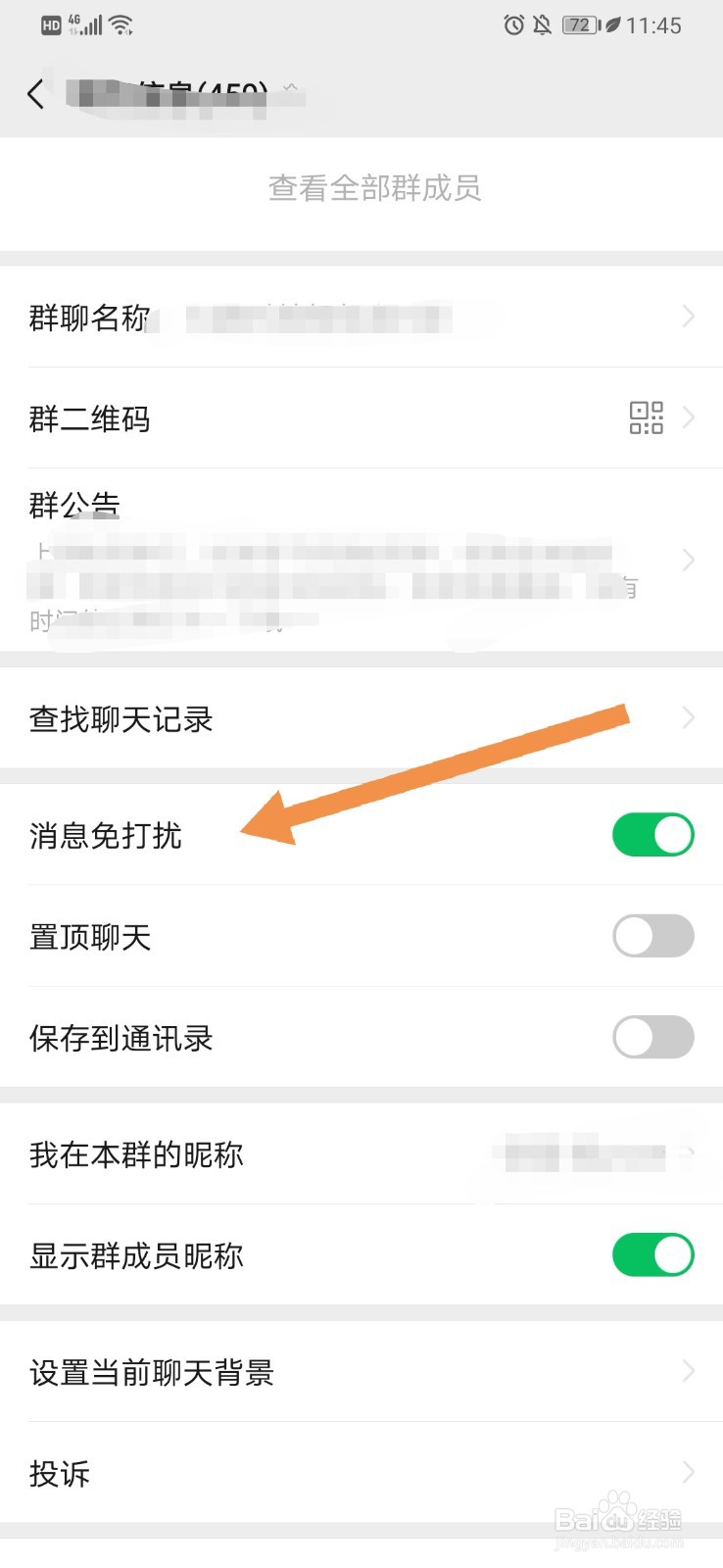 微信群消息如何开启消息免打扰