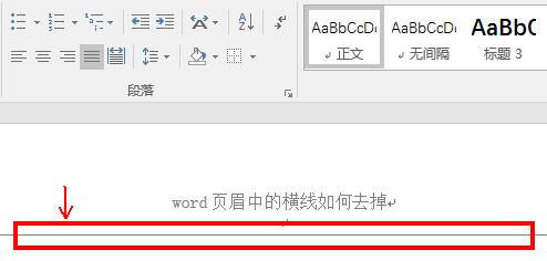 word页眉中的横线如何去掉