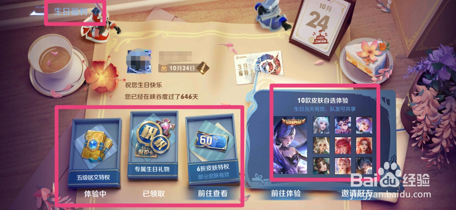 王者荣耀生日福利重新登录还是没触发怎么办