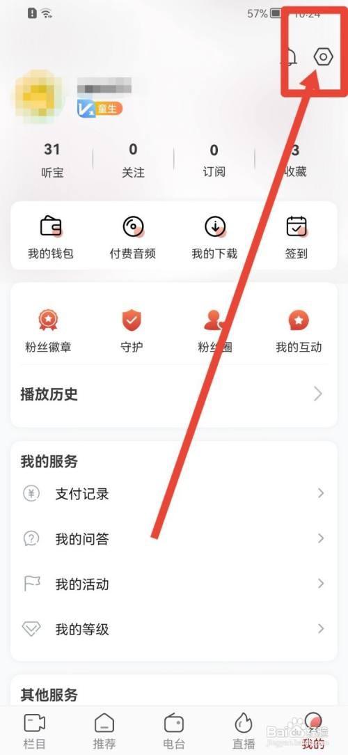 51听后台播放怎么关闭