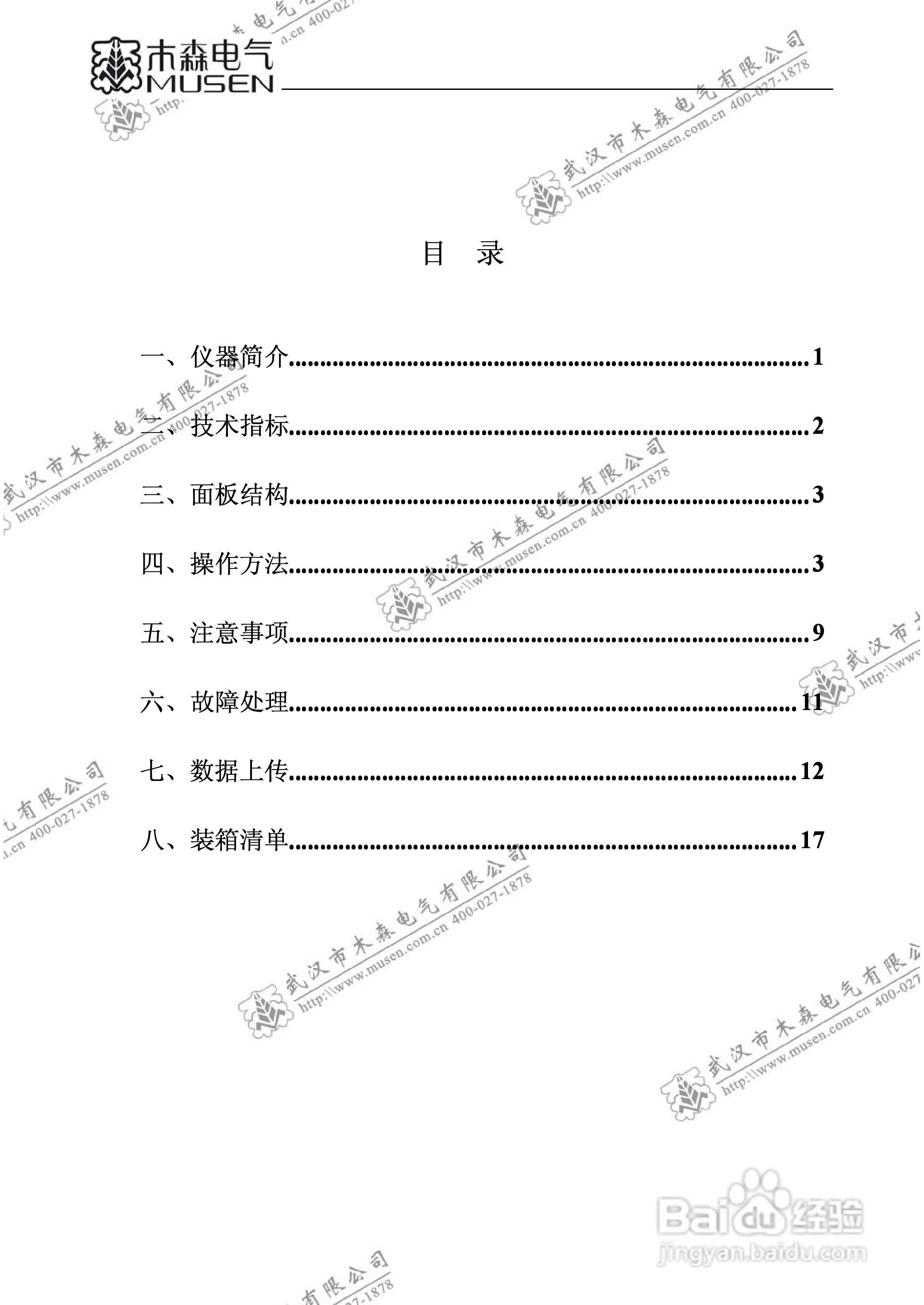 木森电气YJJ-II绝缘油介电强度测试仪说明书