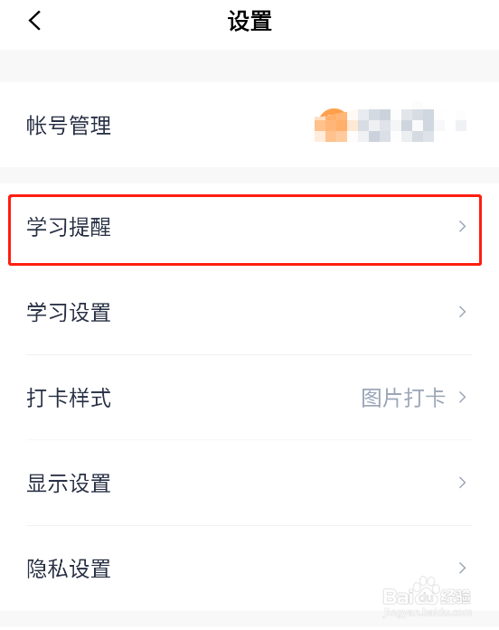 怎样开启百词斩app的每天背单词提醒