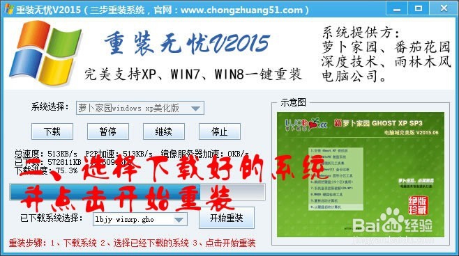 电脑中病毒了怎么办，重装无忧一键重装系统