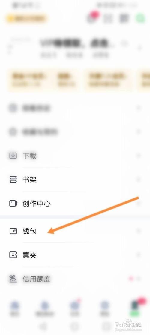 爱奇艺钱包锁如何打开