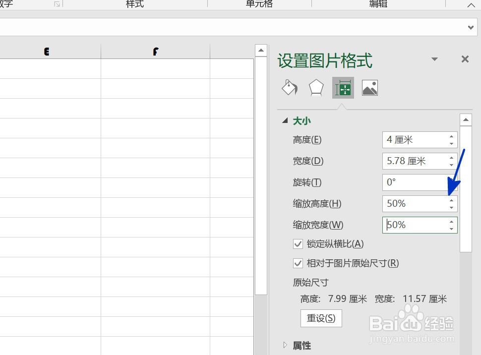 EXCEL中如何使插入的图片成比例缩放
