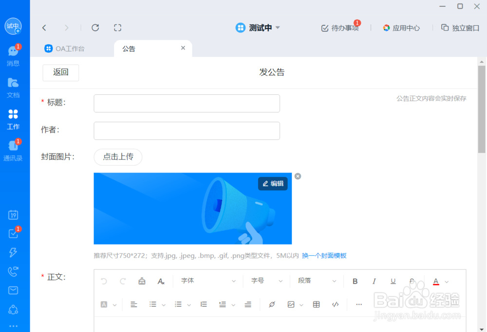 如何使用钉钉进行信息公布