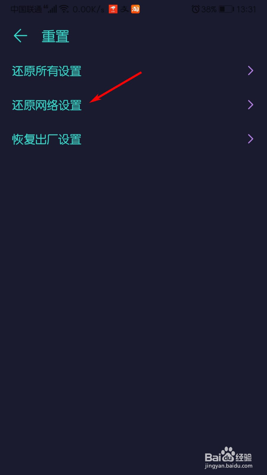 华为手机怎么还原网络设置