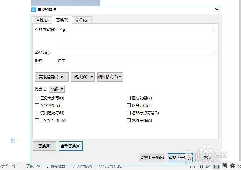 word文档图片批量居中