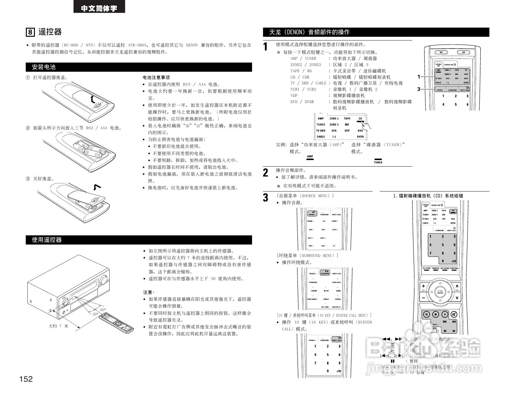 DENON AVR-3805收音环绕扩音机操作说明书:[8]