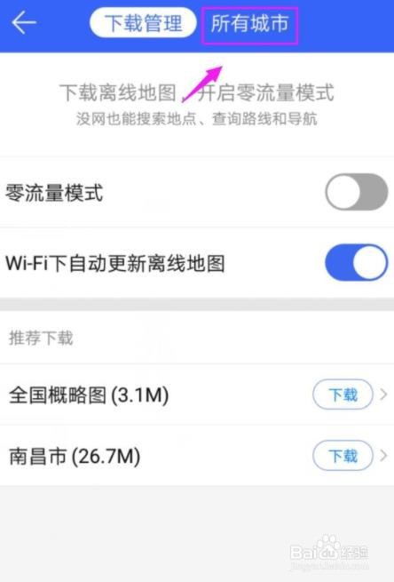 腾讯地图怎么下载离线地图
