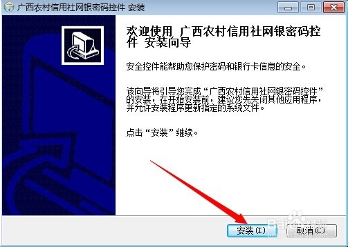 如何快速登录广西省农村信用社网上银行