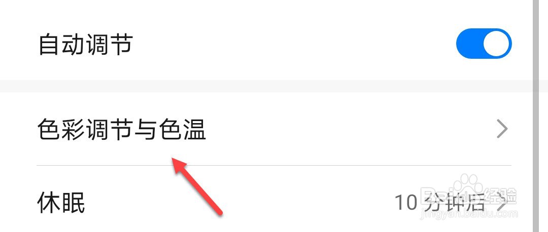 华为手机没彩色怎么恢复