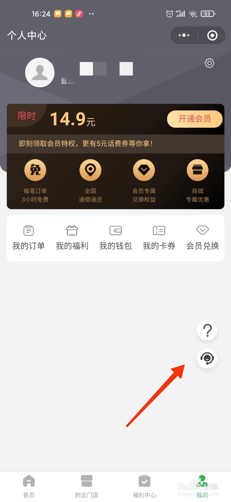 速绿充电宝提现不到账怎么投诉