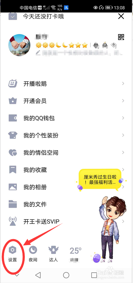 qq空间如何设置三天可见?
