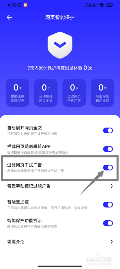 夸克浏览器怎样过滤网页干扰广告
