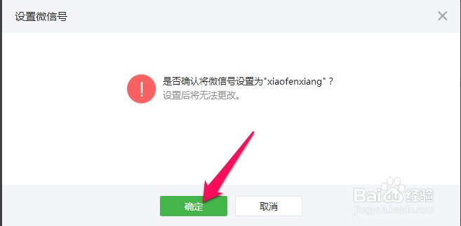 微信公众号的微信号怎么设置